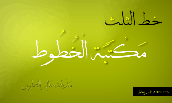 A Thuluth font arabic